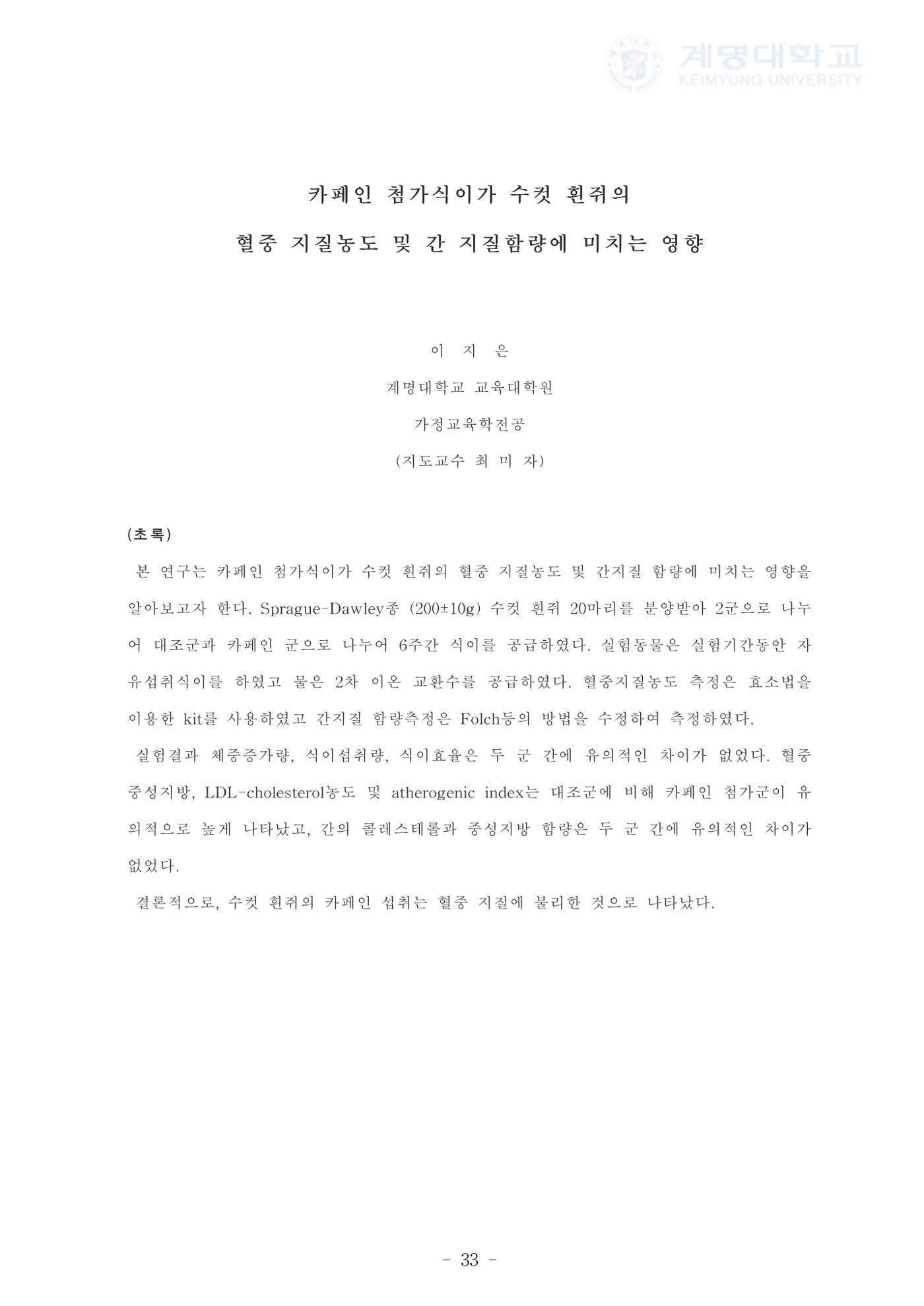 카페인 첨가 식이 41페이지