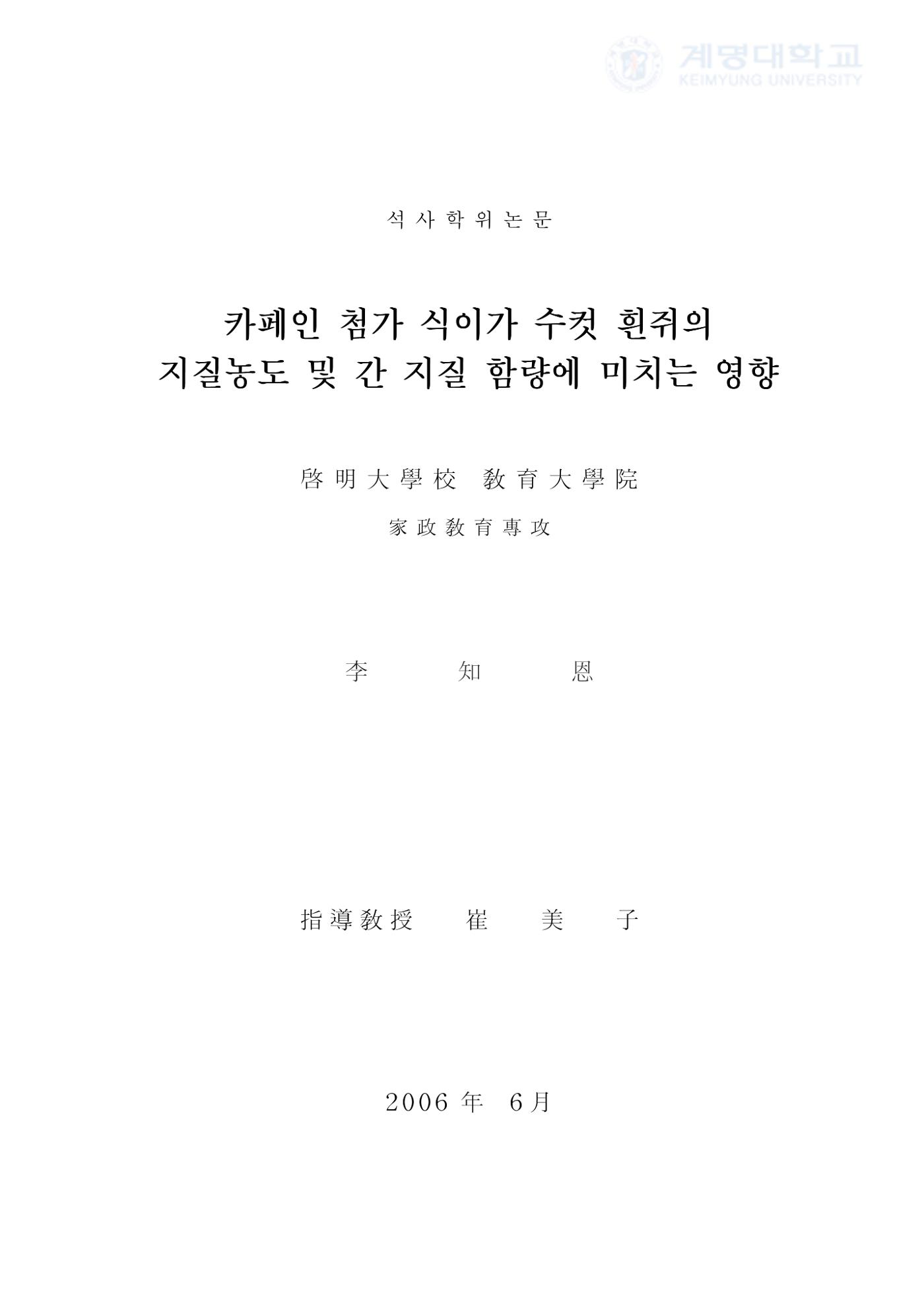 카페인 첨가 식이 2페이지