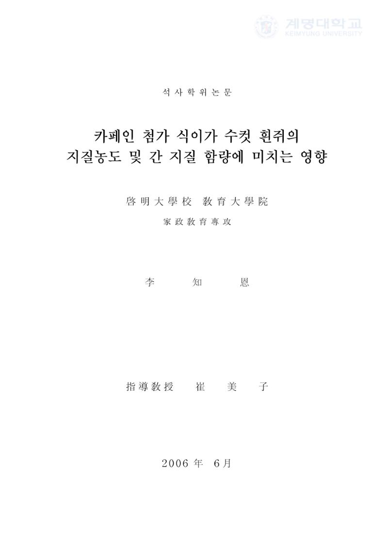 카페인 첨가 식이 2페이지