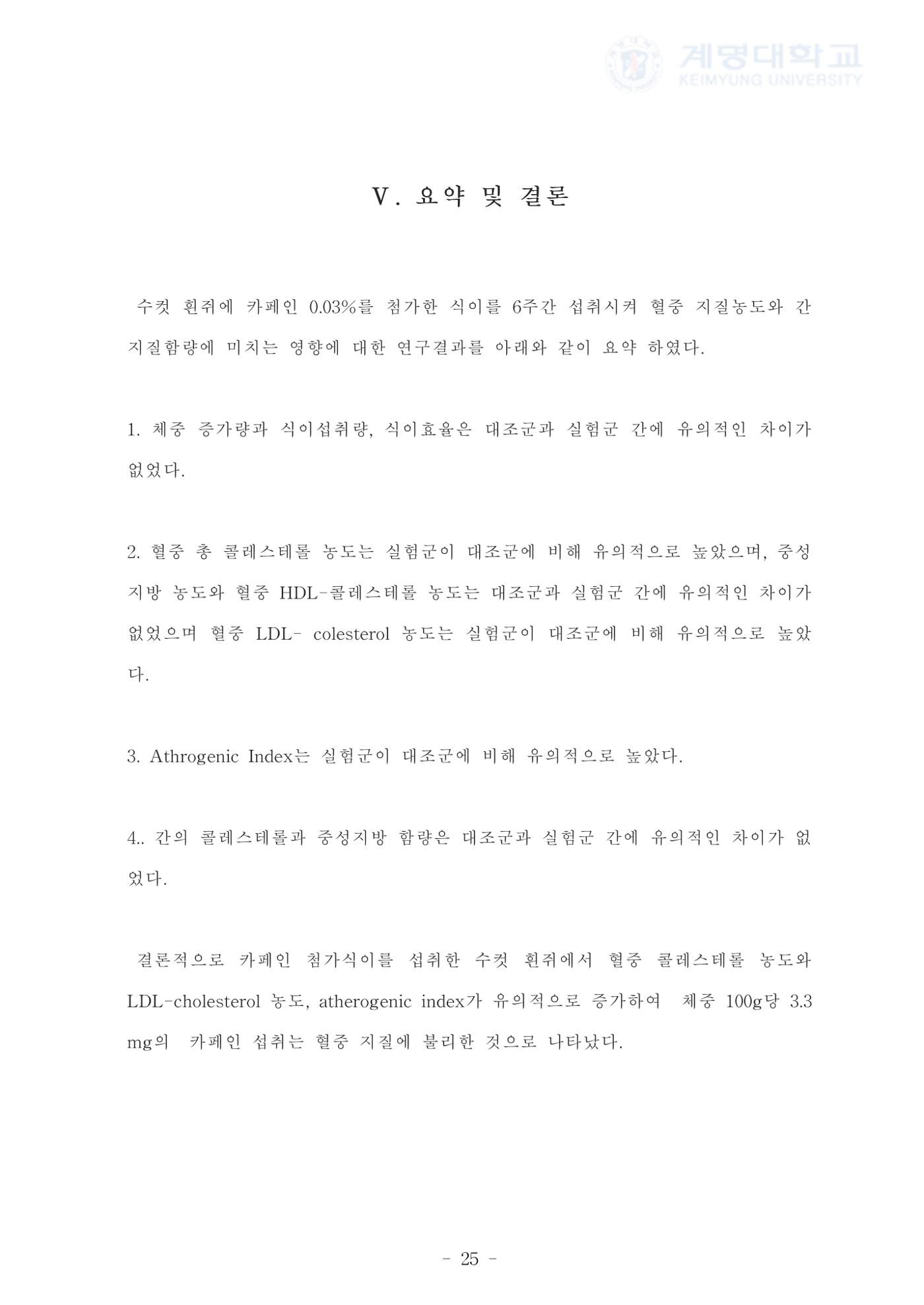 카페인 첨가 식이 33페이지