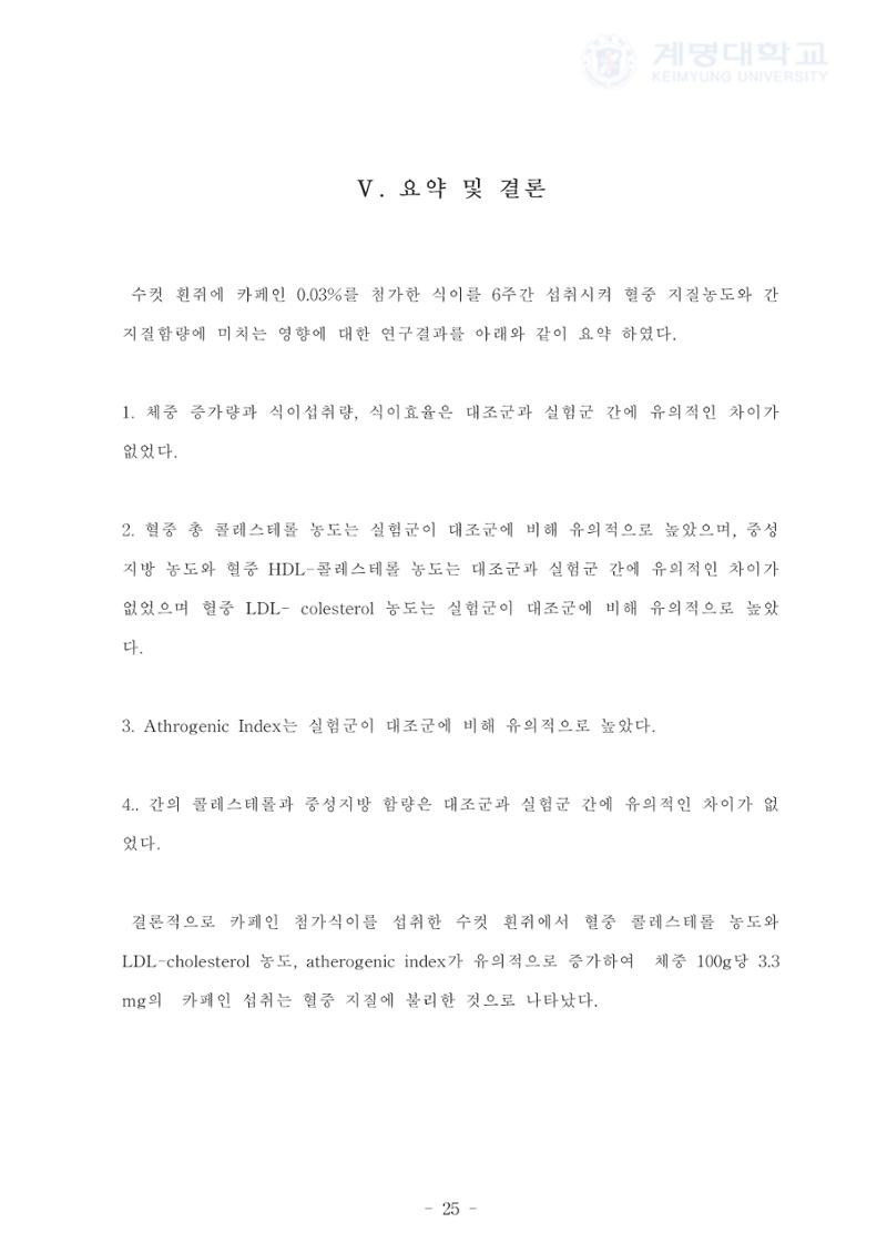 카페인 첨가 식이 33페이지