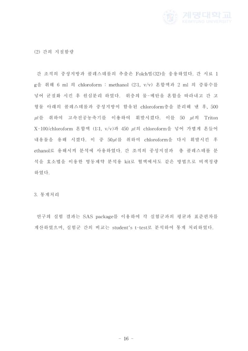 카페인 첨가 식이 24페이지