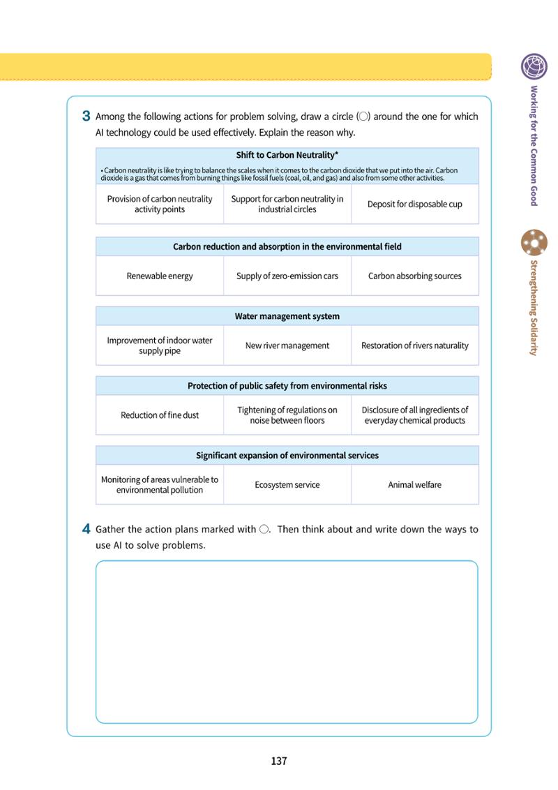 AI Ethics for middle school students 140페이지