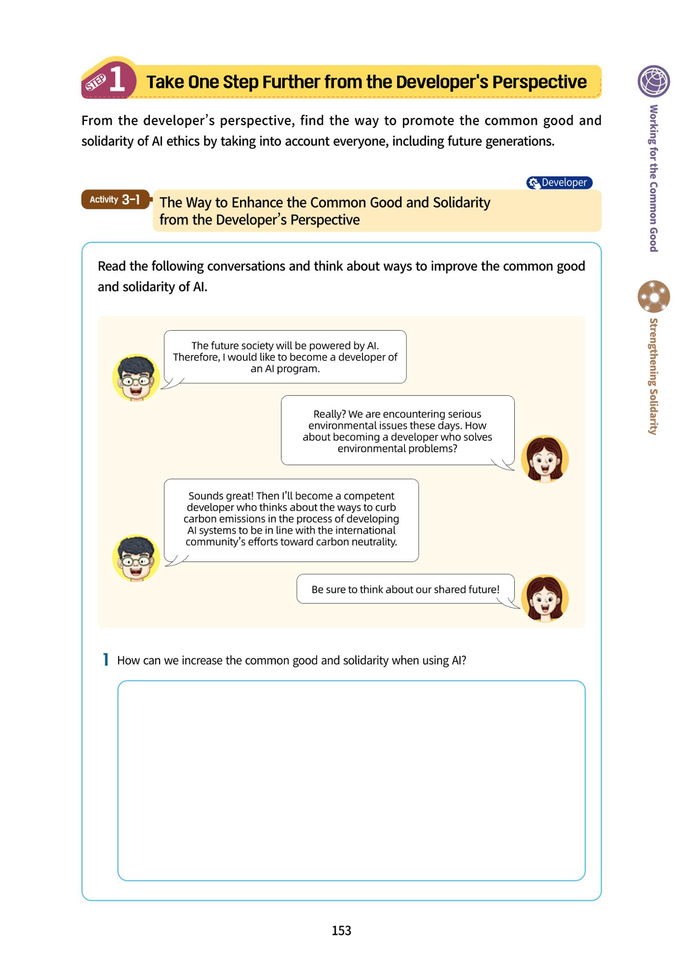 AI Ethics for middle school students 156페이지