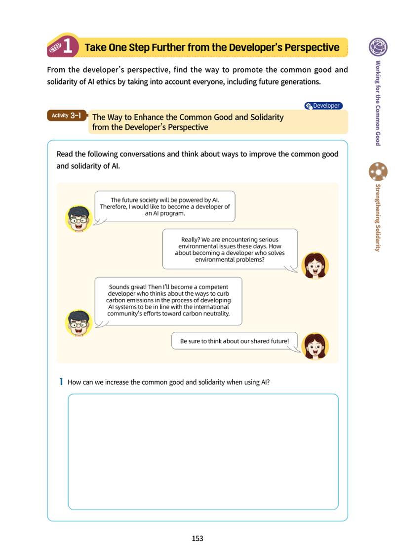 AI Ethics for middle school students 156페이지