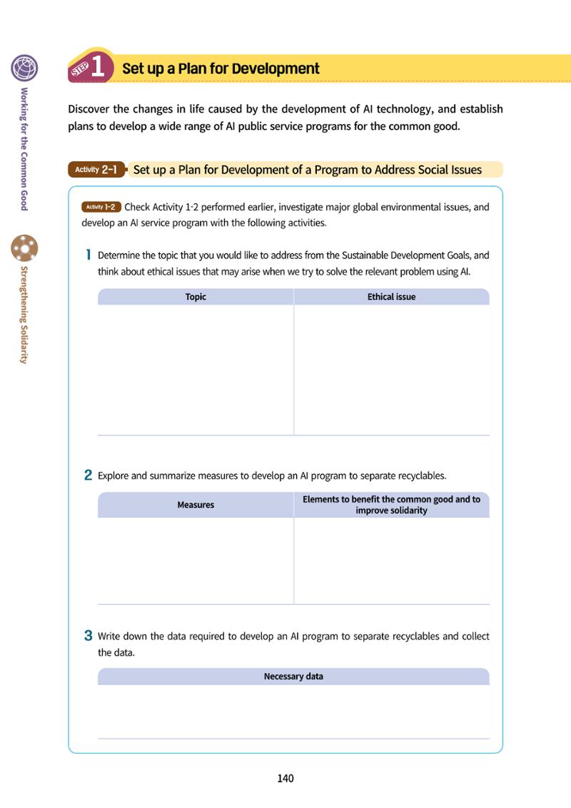 AI Ethics for middle school students 143페이지