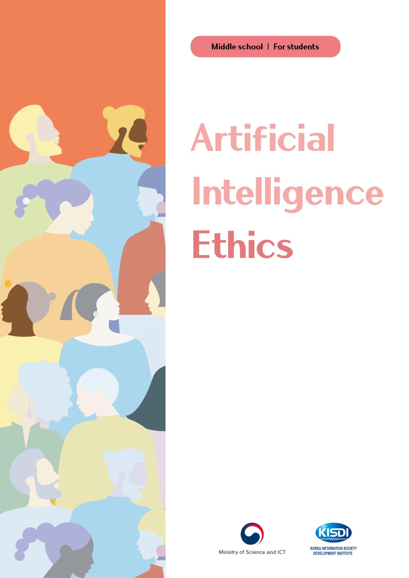 AI Ethics for middle school students 1페이지