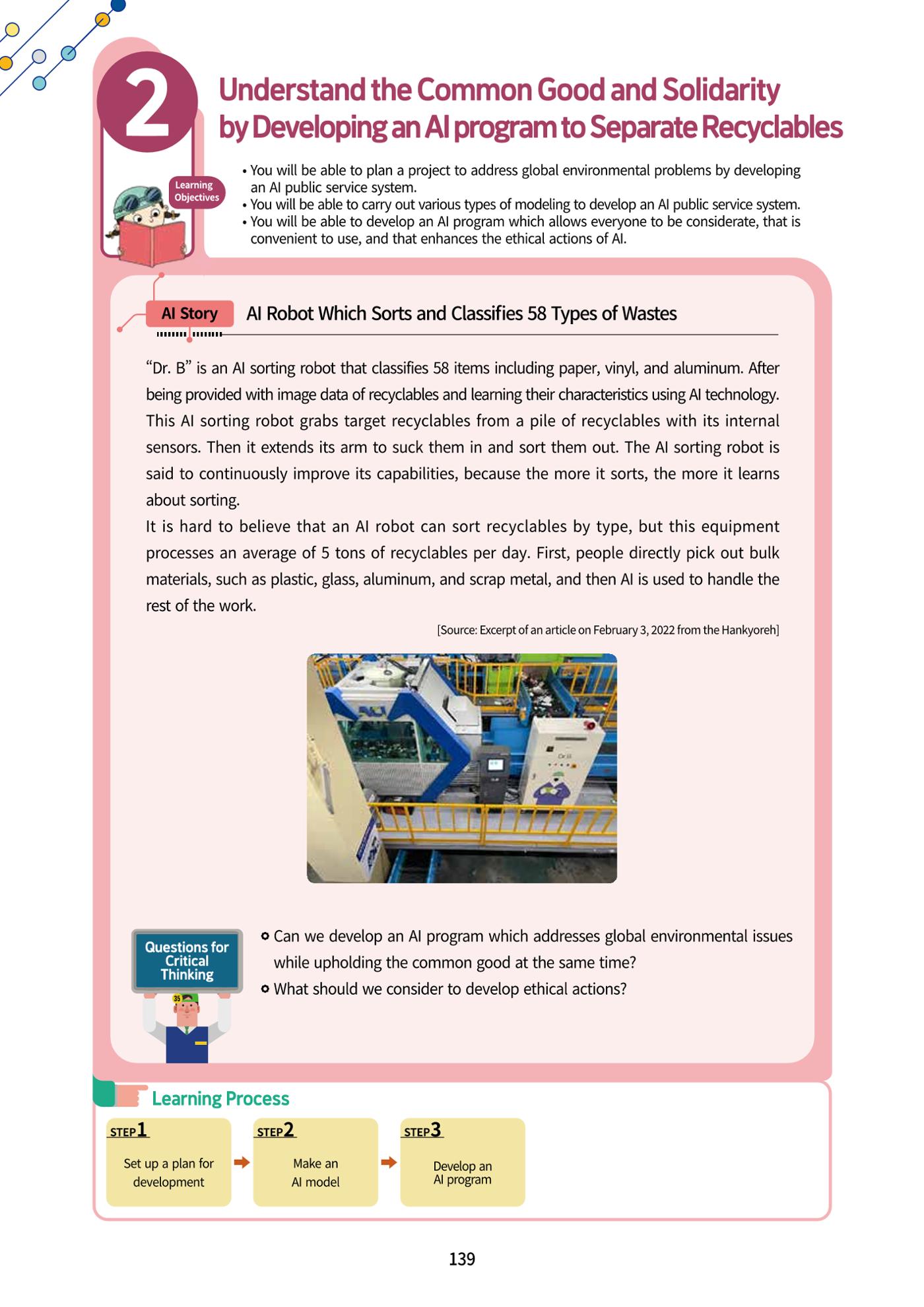 AI Ethics for middle school students 142페이지