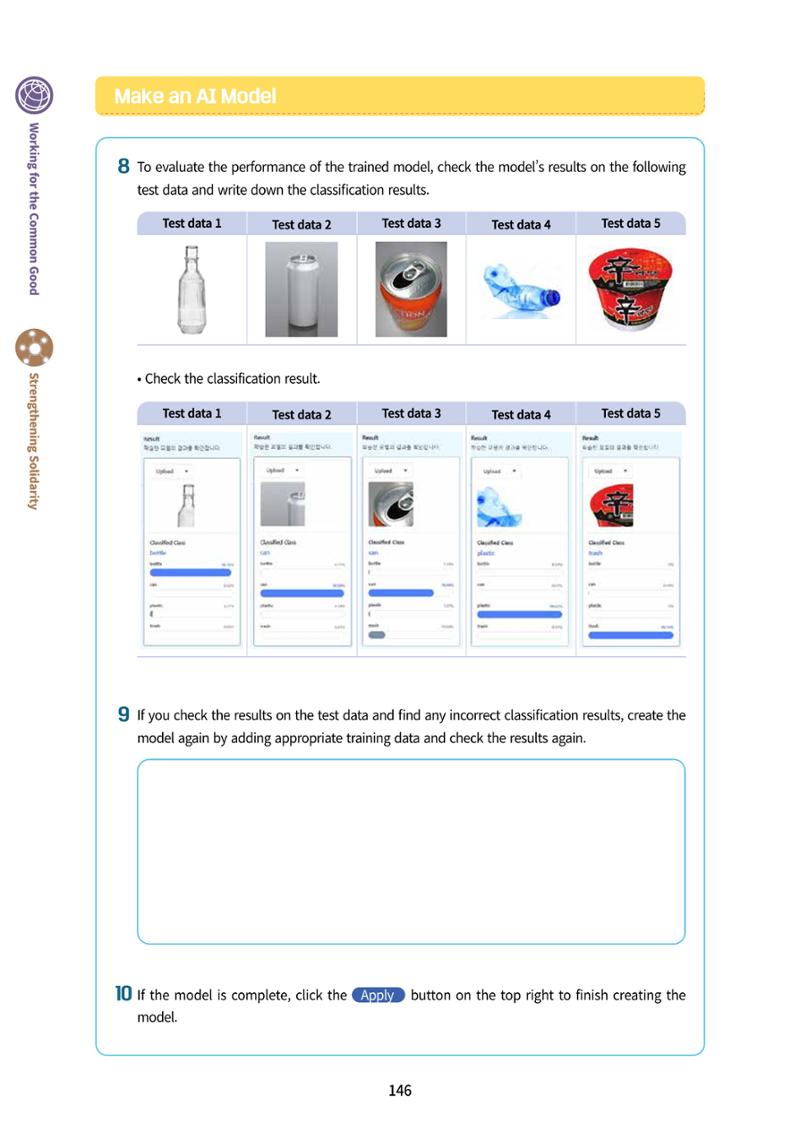 AI Ethics for middle school students 149페이지