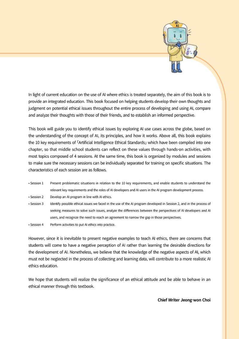 AI Ethics for middle school students 6페이지