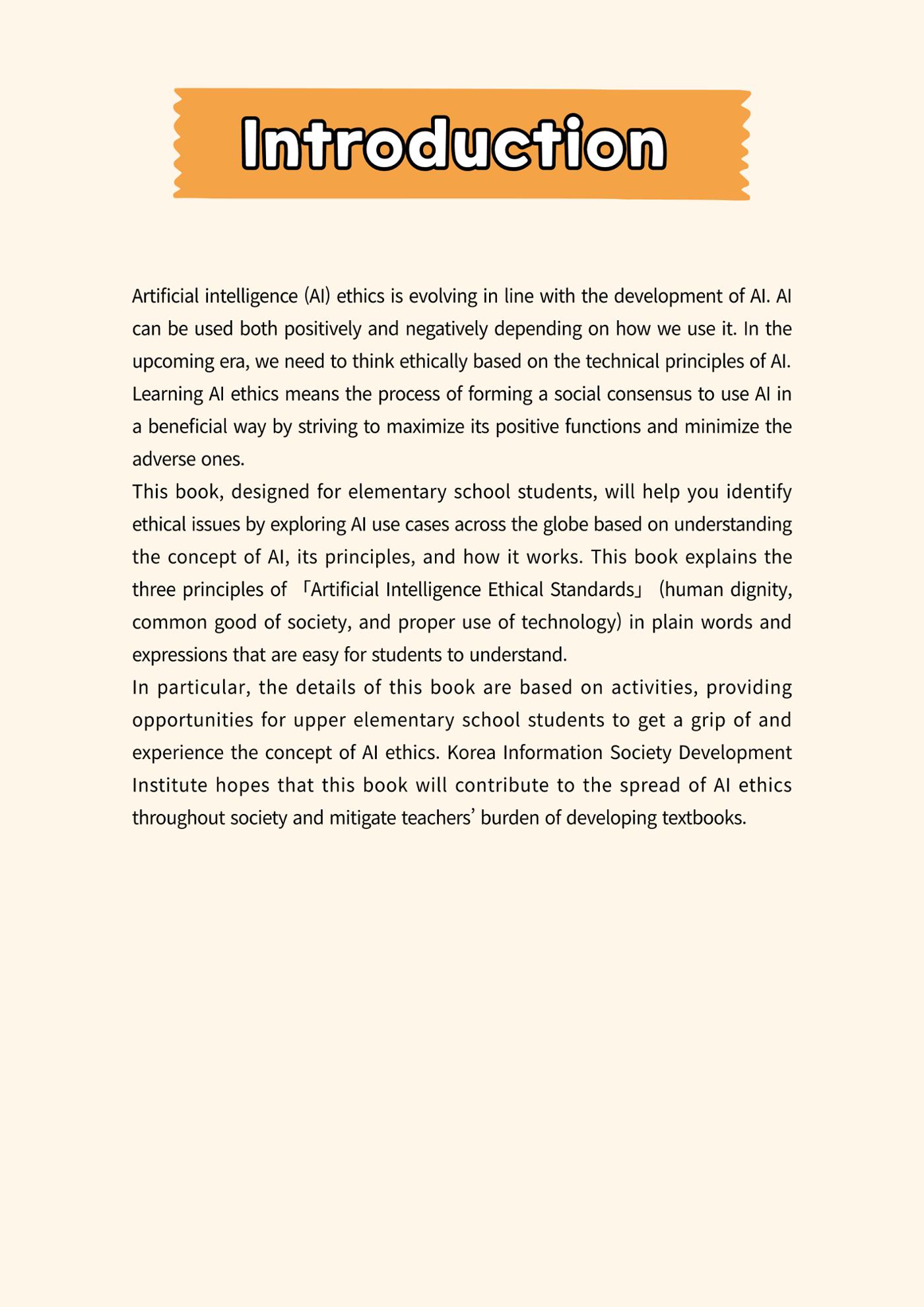 AI Ethics for elementary school students 5페이지