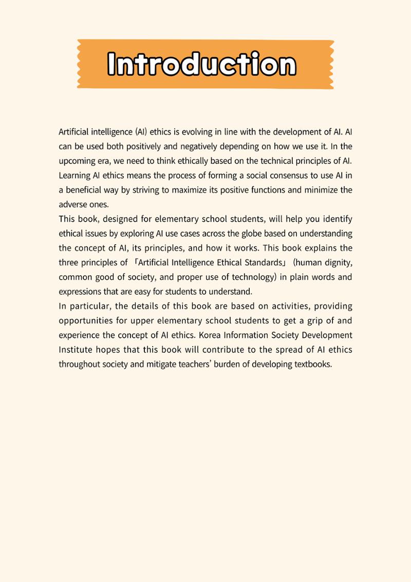 AI Ethics for elementary school students 5페이지