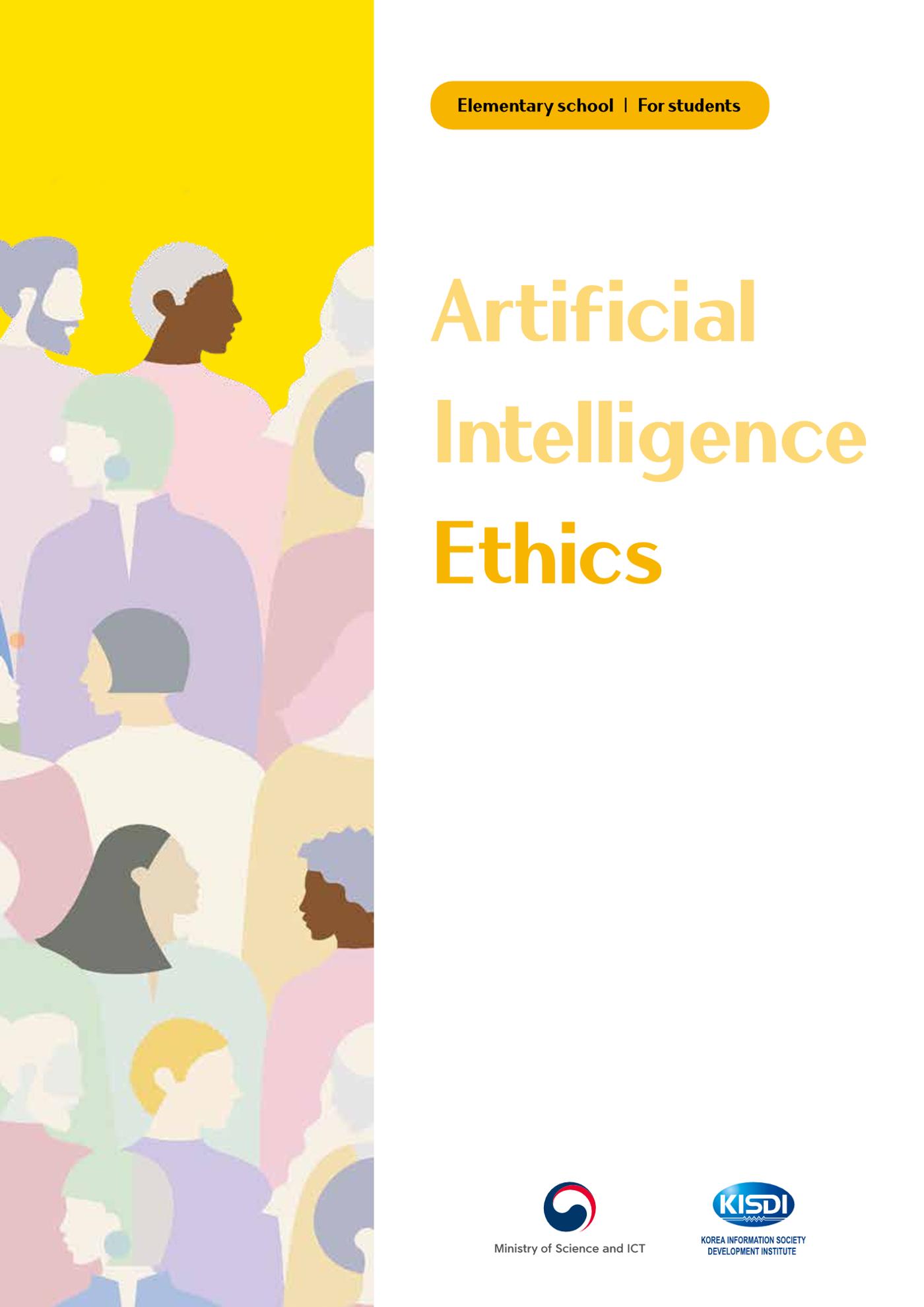 AI Ethics for elementary school students 1페이지