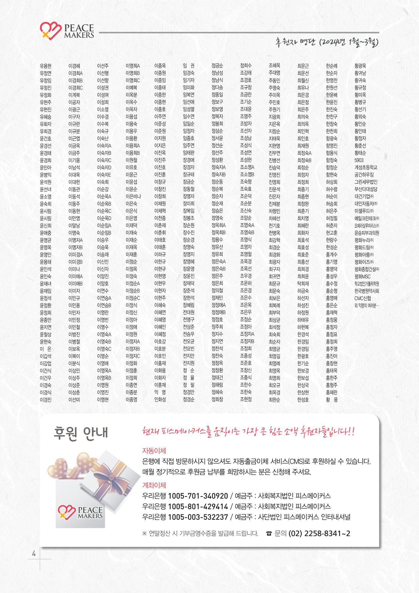 Peacemakers2024봄45호 4페이지