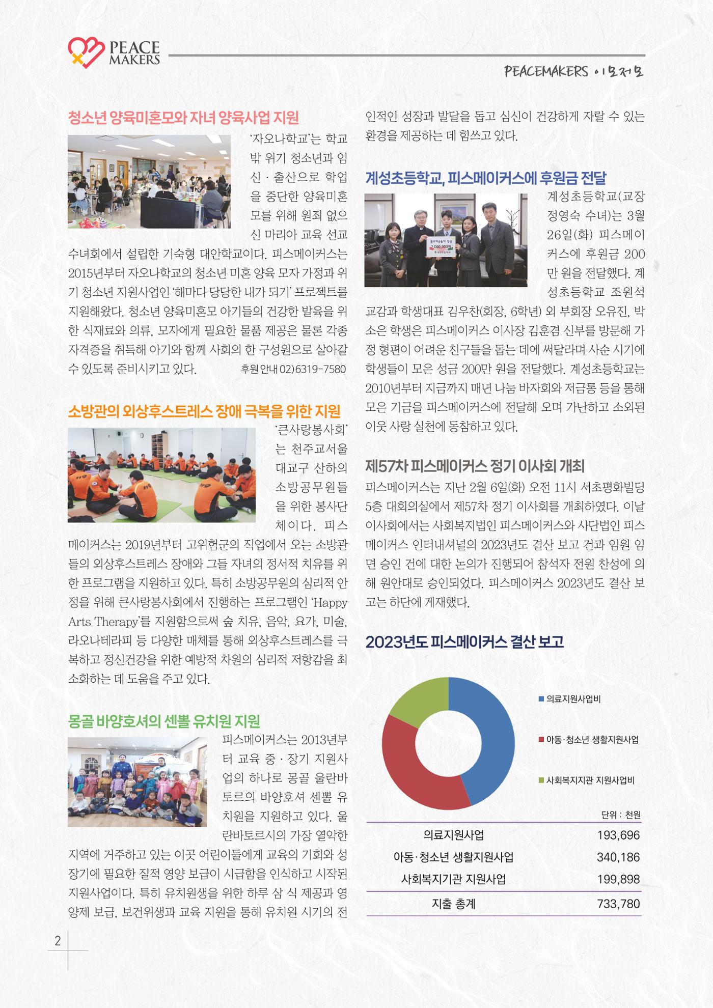 Peacemakers2024봄45호 2페이지