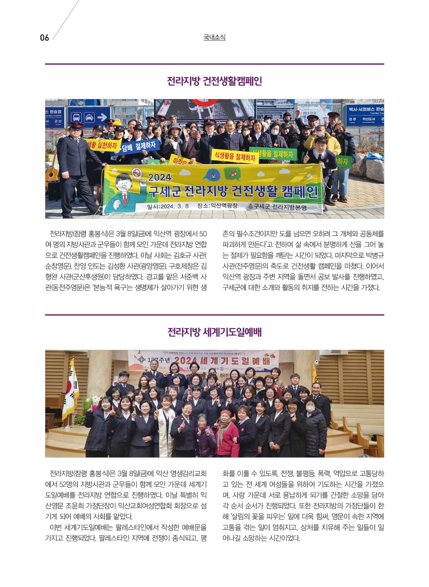 구세공보 국내소식 4월호 6페이지