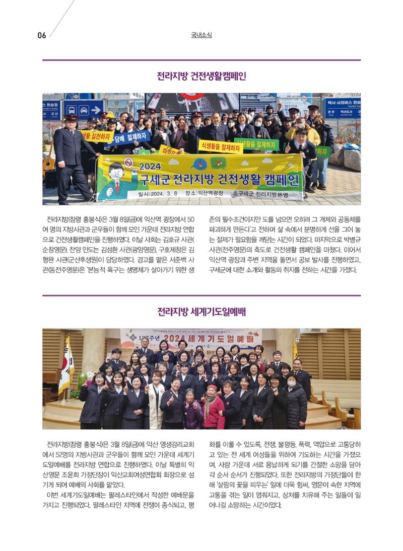 구세공보 국내소식 4월호 6페이지