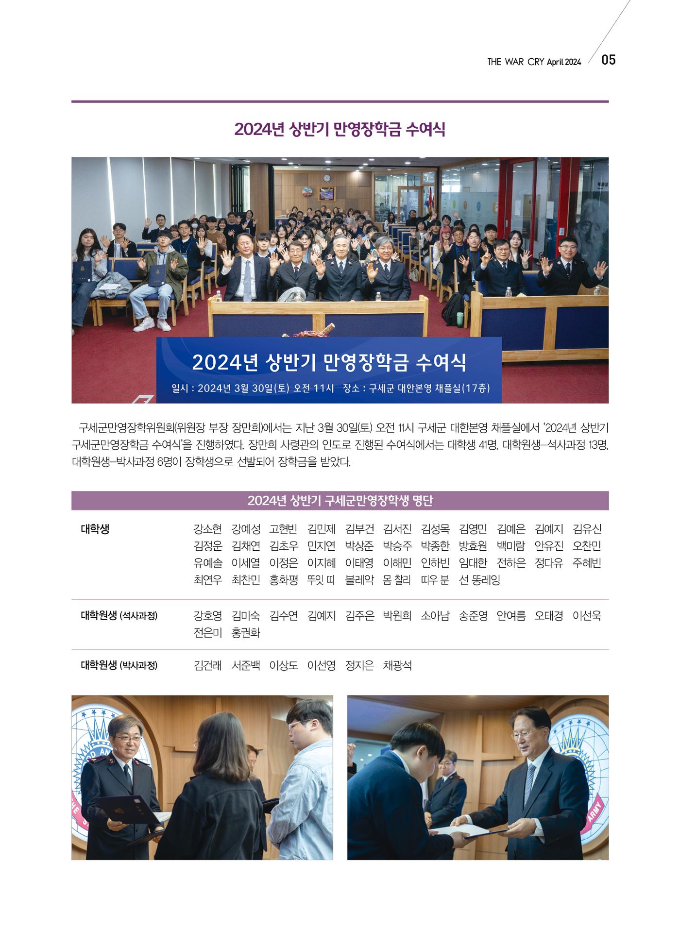 구세공보 국내소식 4월호 5페이지