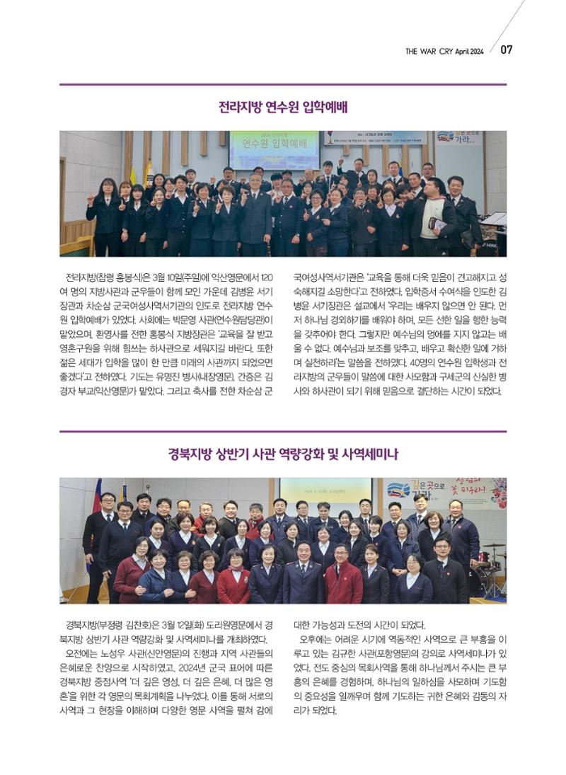구세공보 국내소식 4월호 7페이지