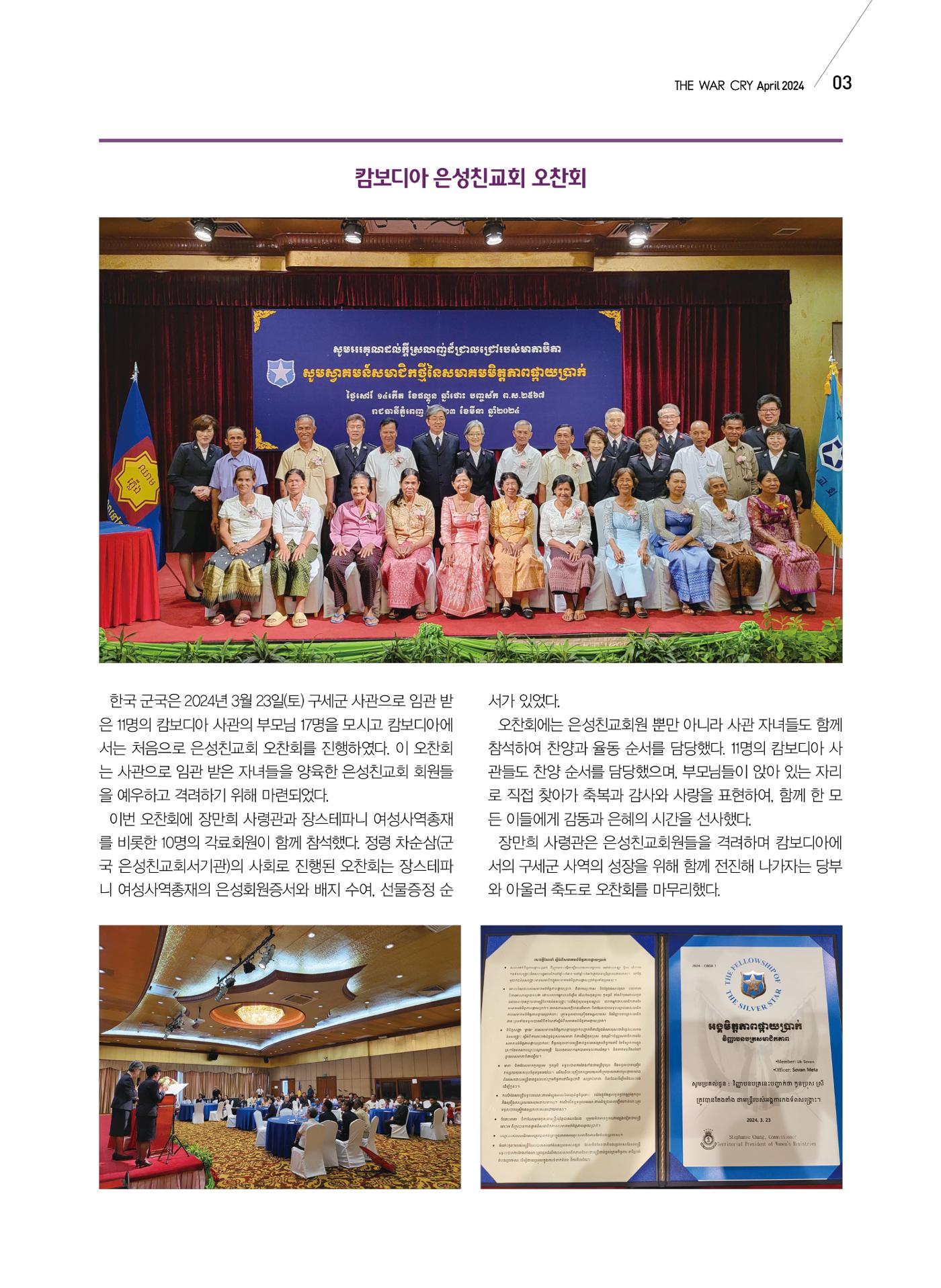 구세공보 국내소식 4월호 3페이지