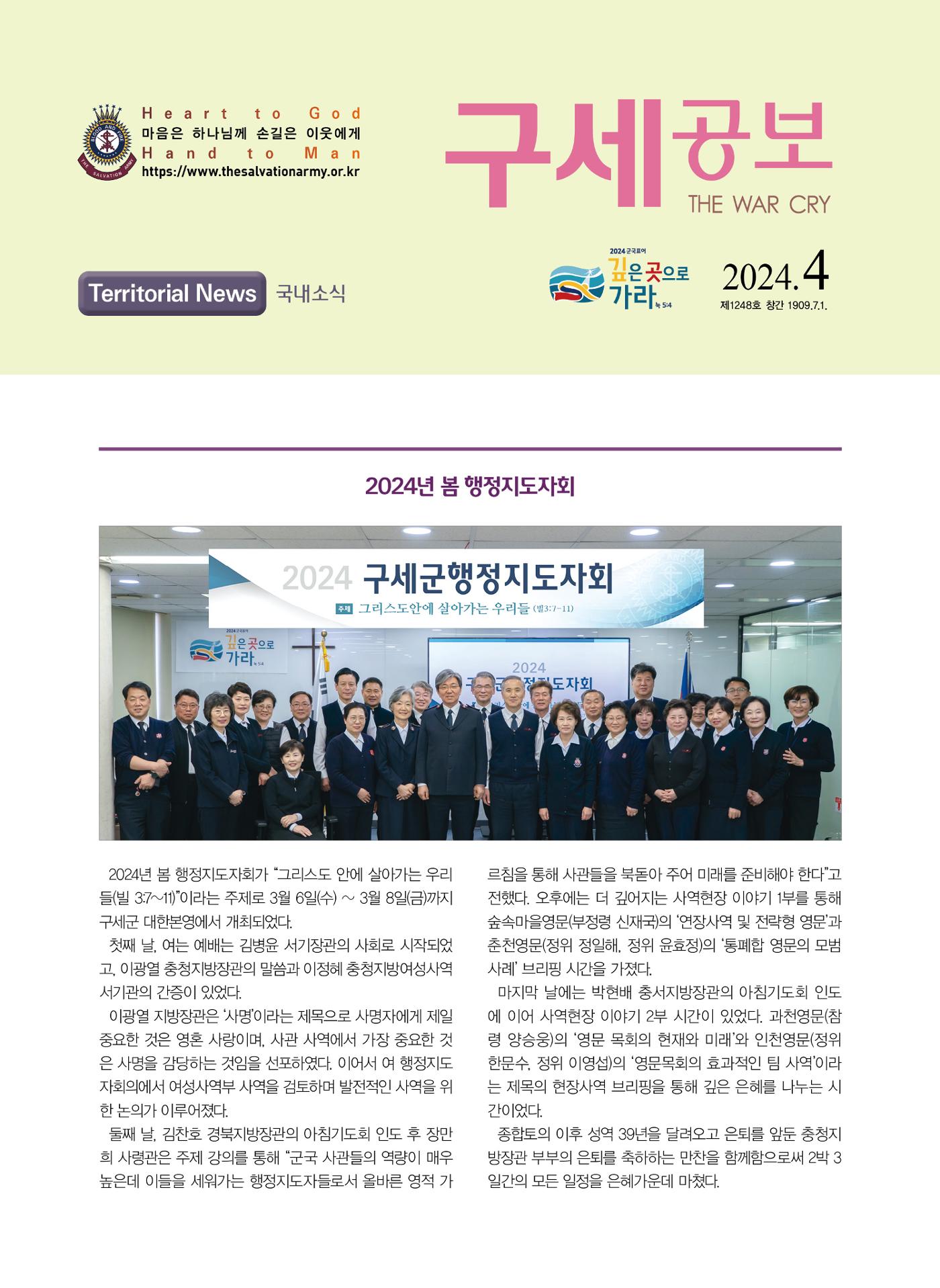 구세공보 국내소식 4월호 1페이지