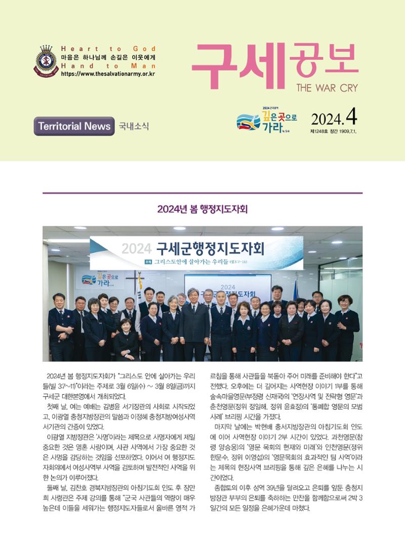 구세공보 국내소식 4월호 1페이지