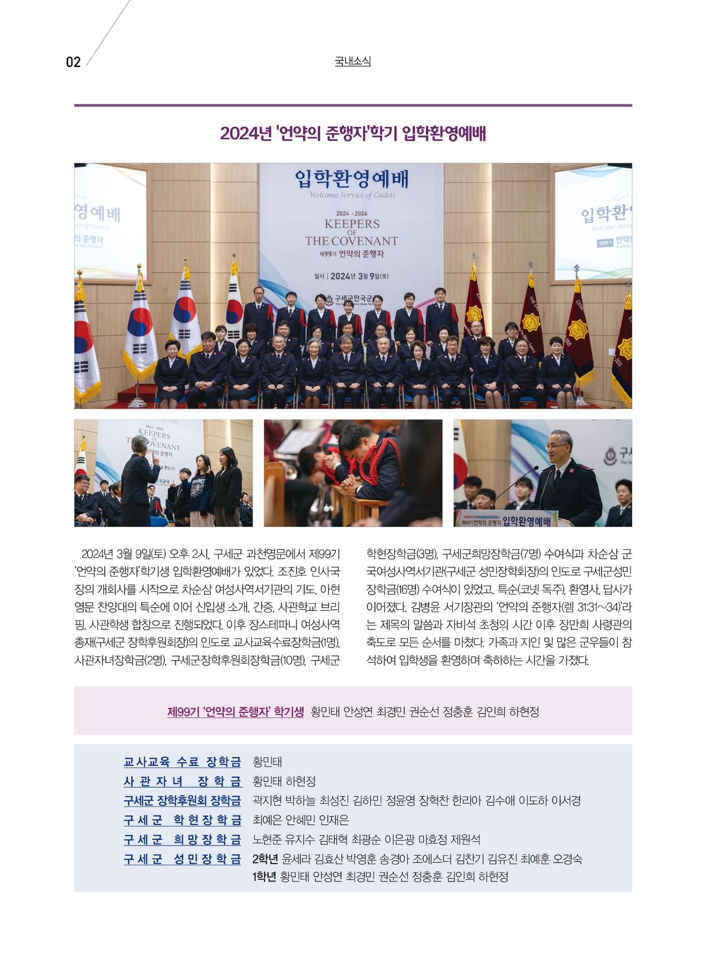 구세공보 국내소식 4월호 2페이지