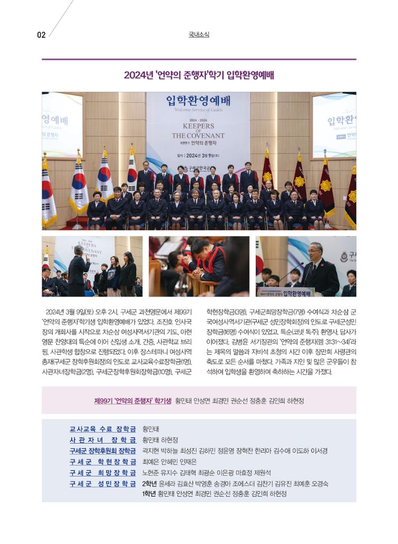 구세공보 국내소식 4월호 2페이지