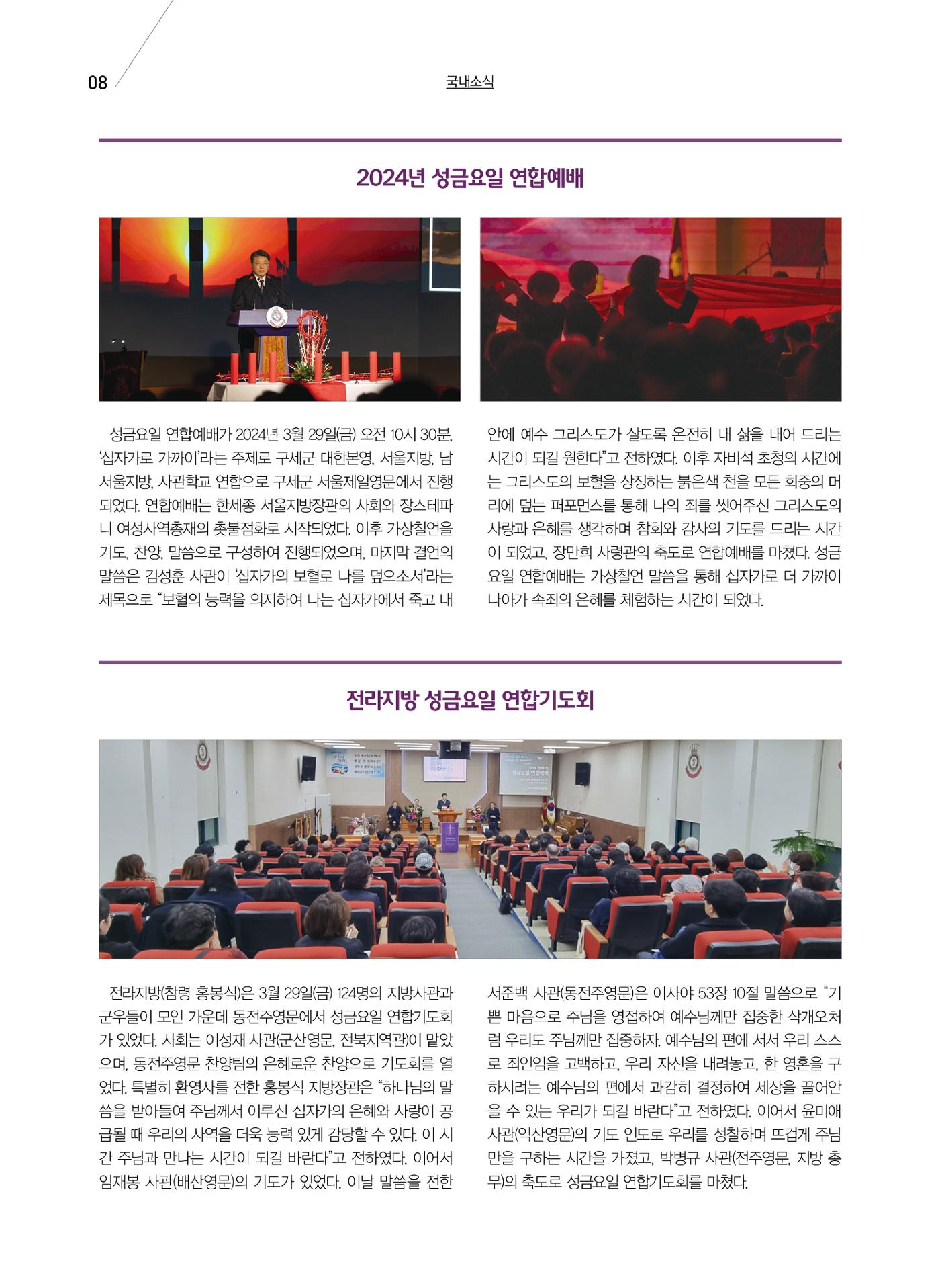 구세공보 국내소식 4월호 8페이지