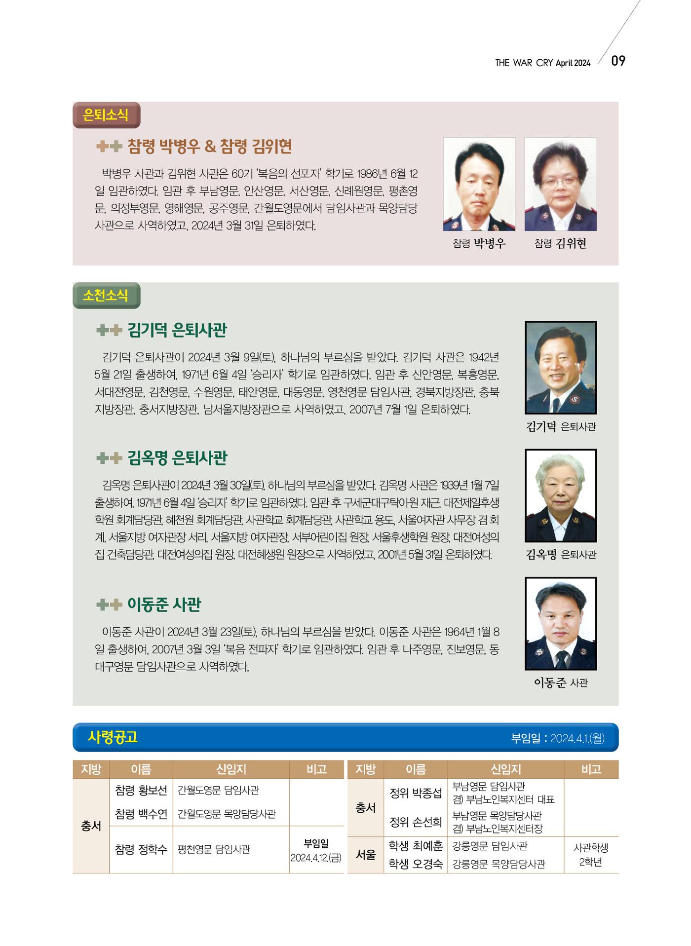 구세공보 국내소식 4월호 9페이지