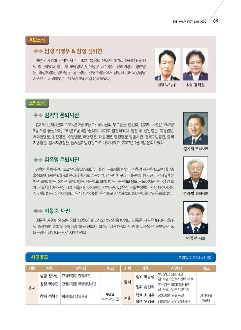 구세공보 국내소식 4월호 9페이지