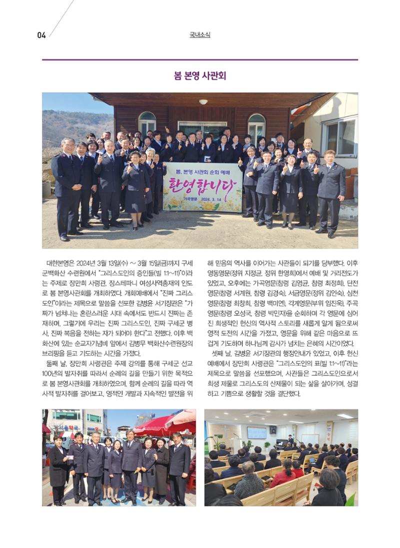 구세공보 국내소식 4월호 4페이지