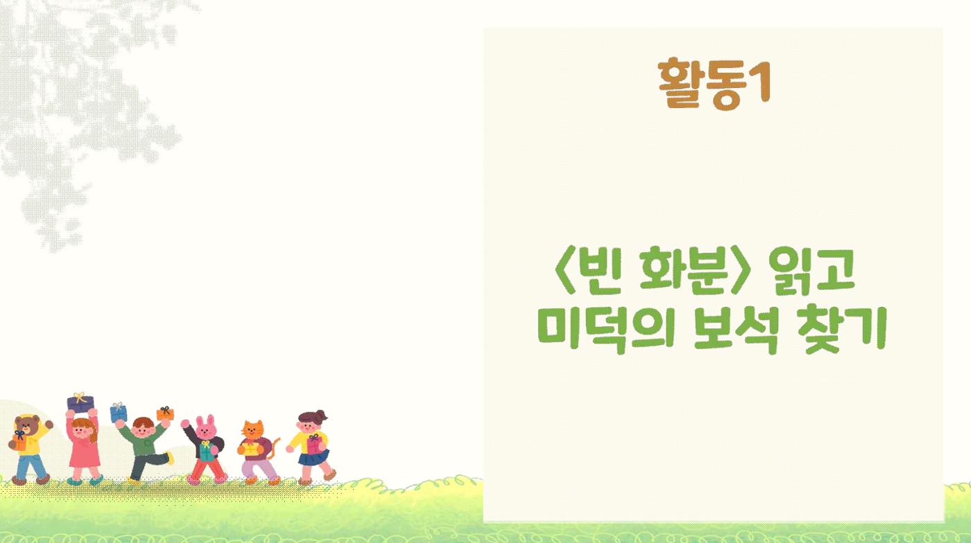 4학년 도덕수업 1페이지
