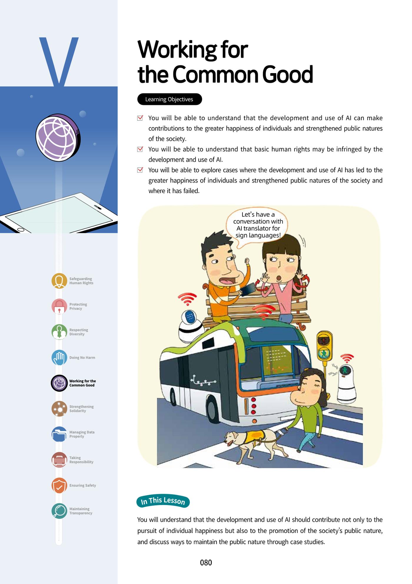 AI Ethics for high school students 83페이지