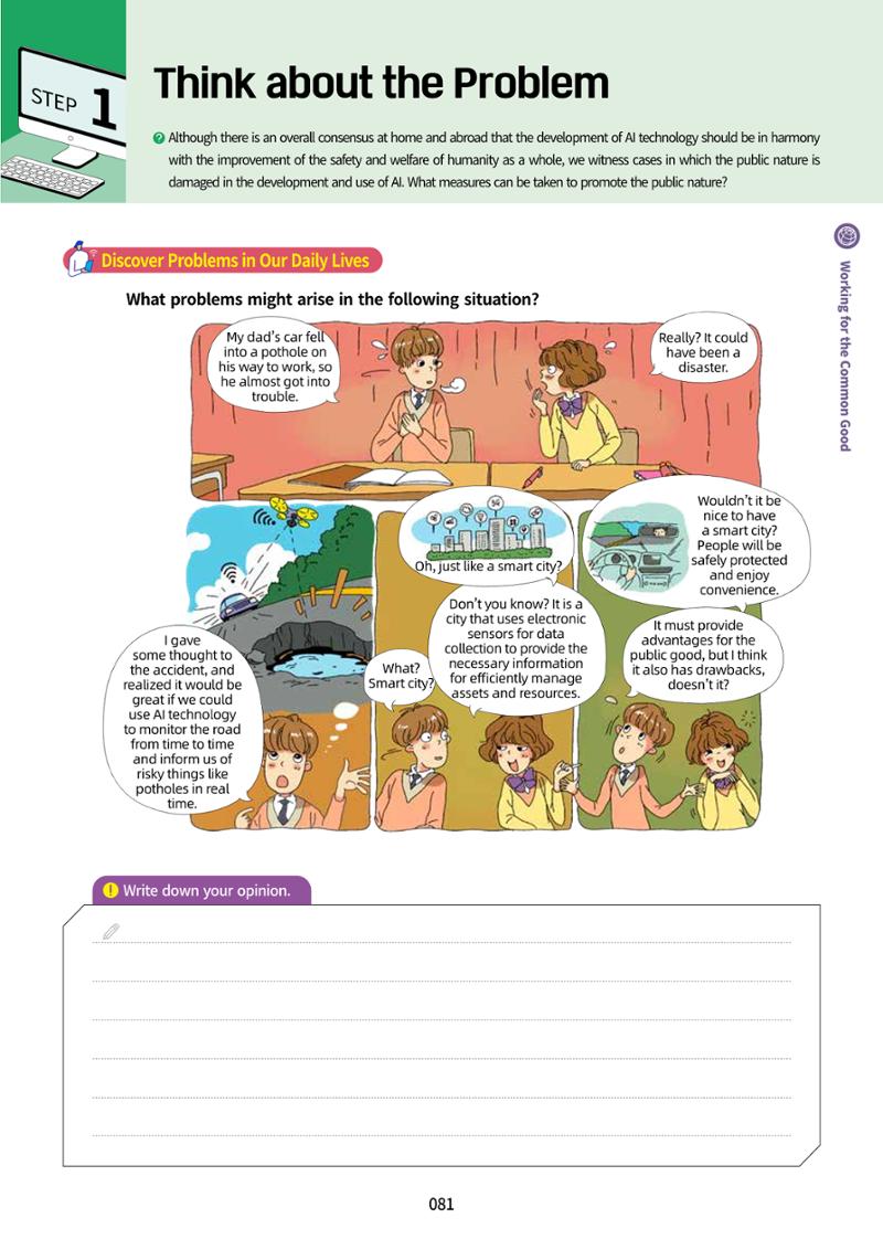 AI Ethics for high school students 84페이지