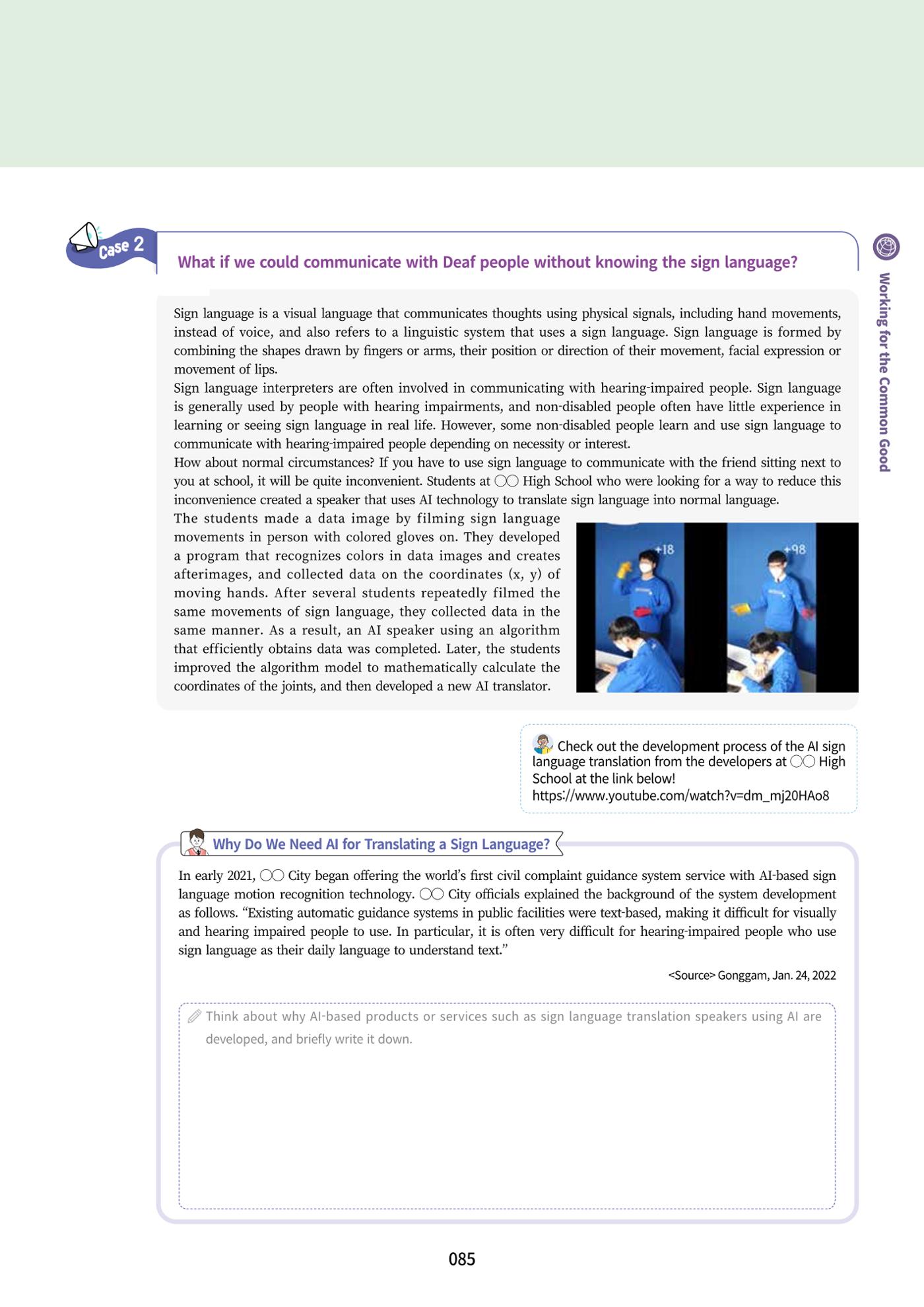 AI Ethics for high school students 88페이지