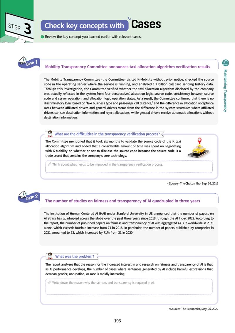 AI Ethics for high school students 196페이지