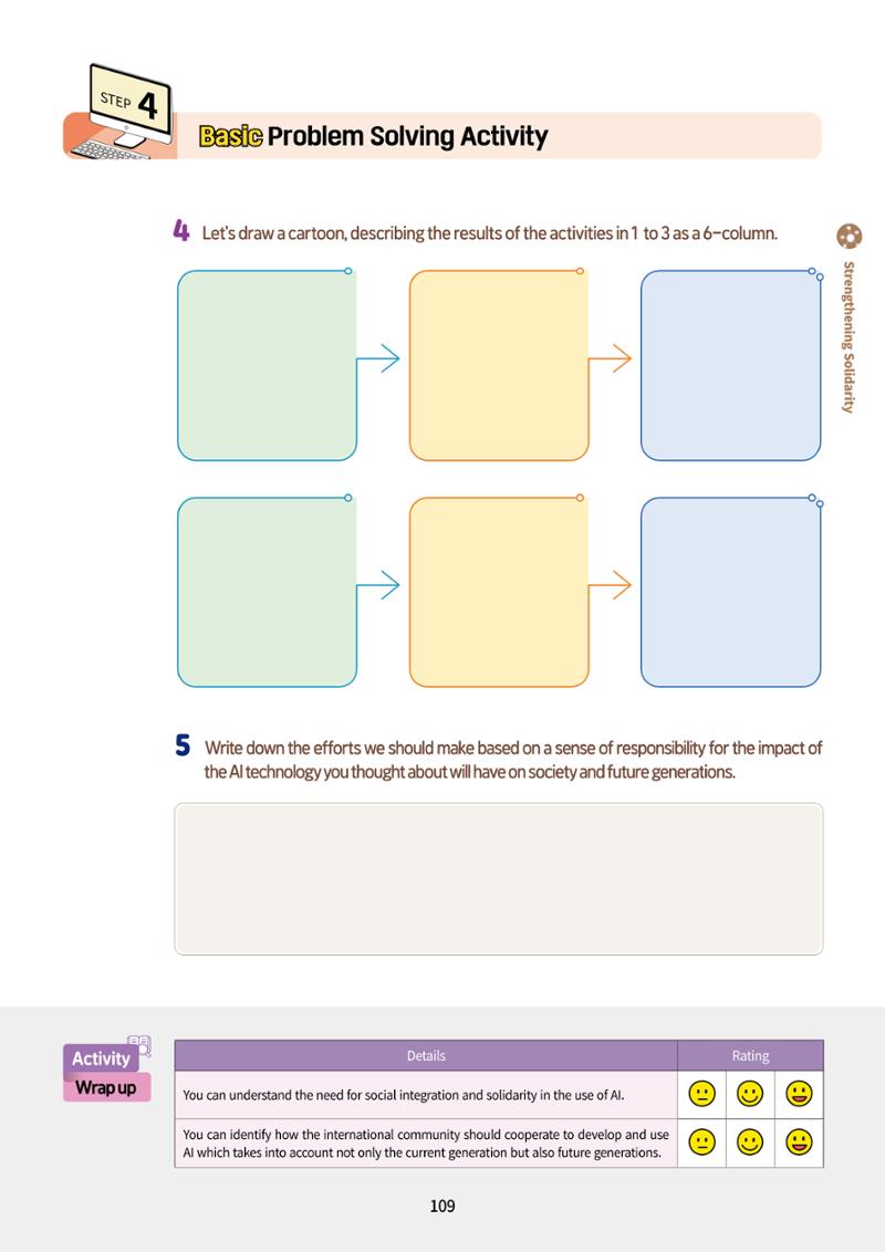 AI Ethics for high school students 112페이지