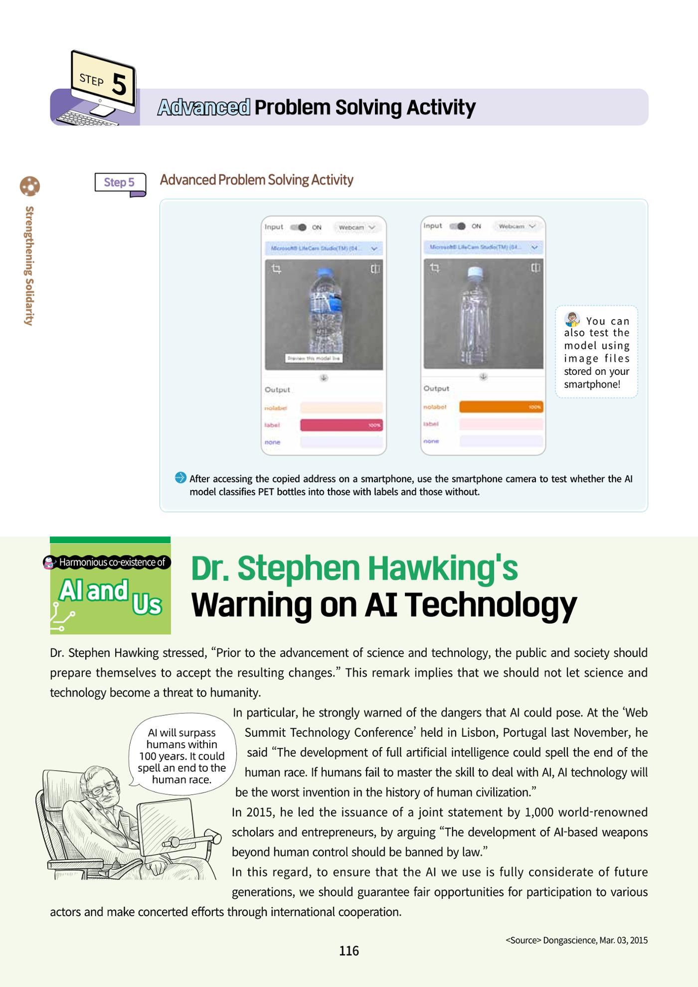 AI Ethics for high school students 119페이지