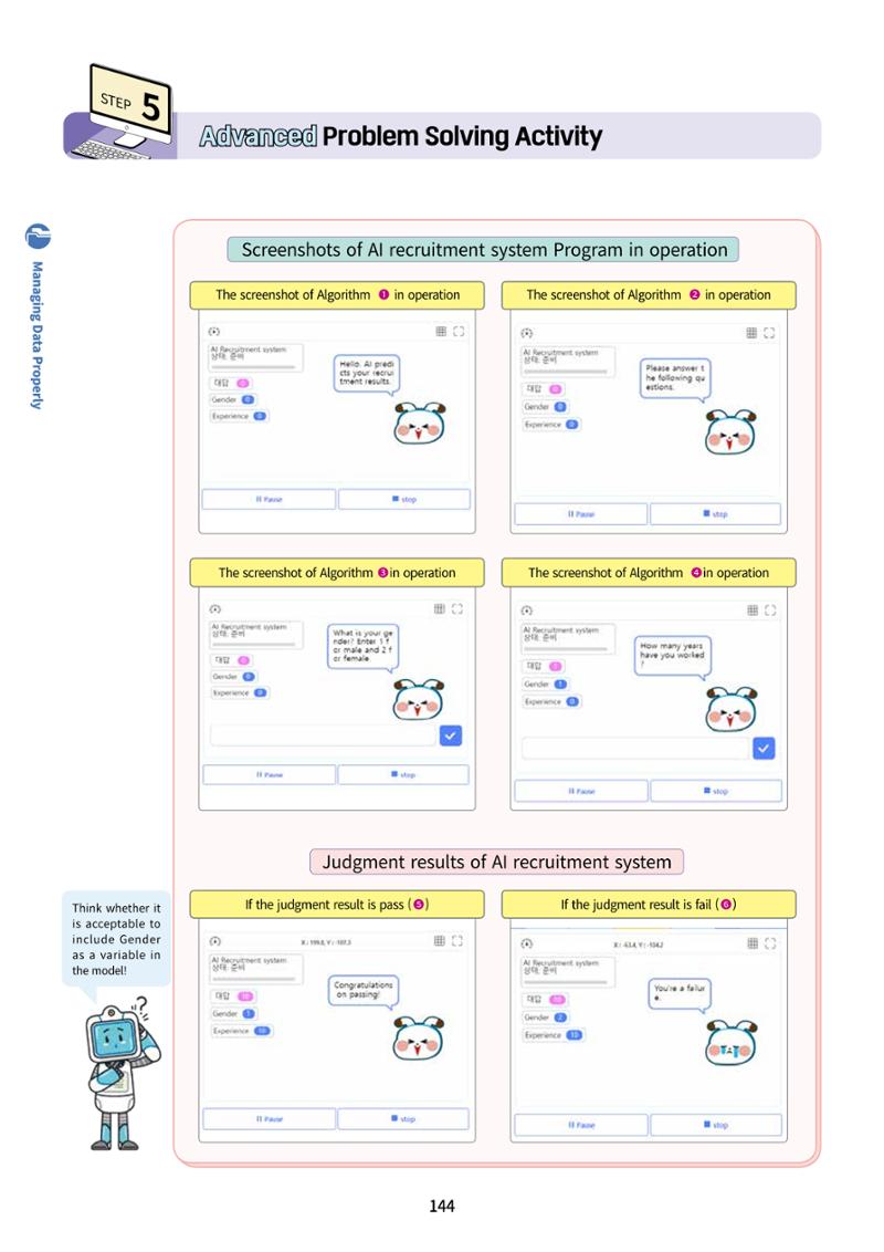 AI Ethics for high school students 147페이지