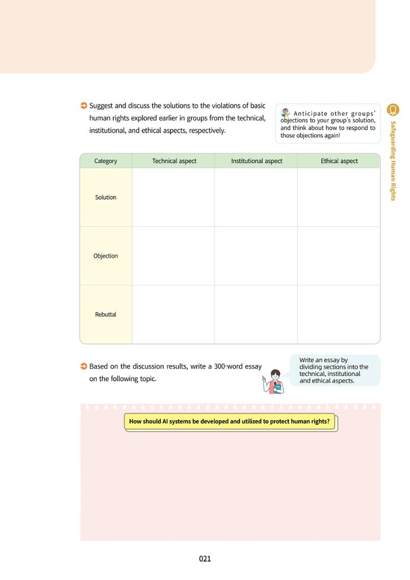 AI Ethics for high school students 24페이지