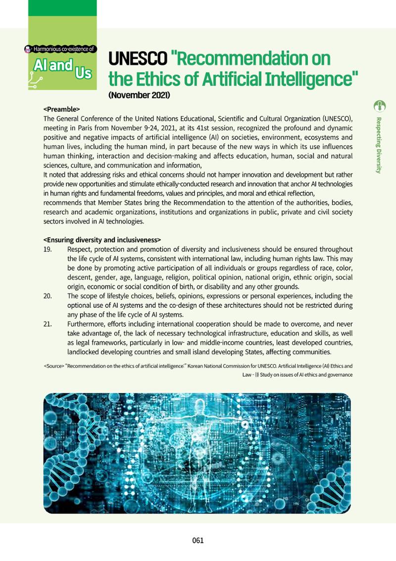 AI Ethics for high school students 64페이지