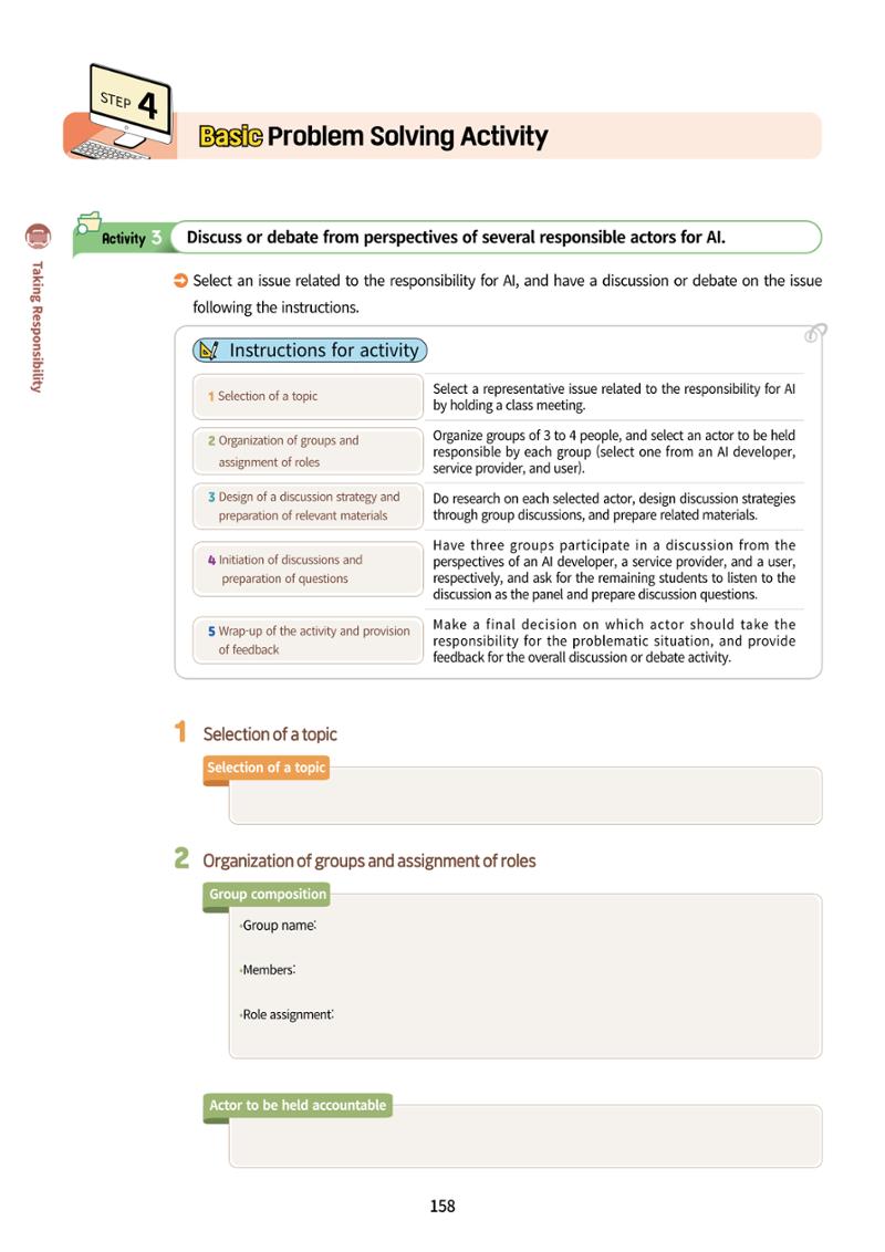AI Ethics for high school students 161페이지