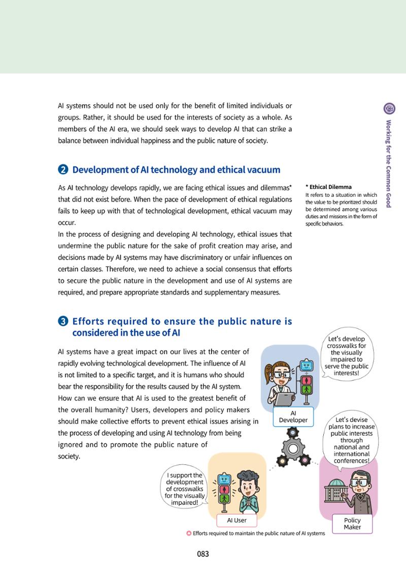 AI Ethics for high school students 86페이지