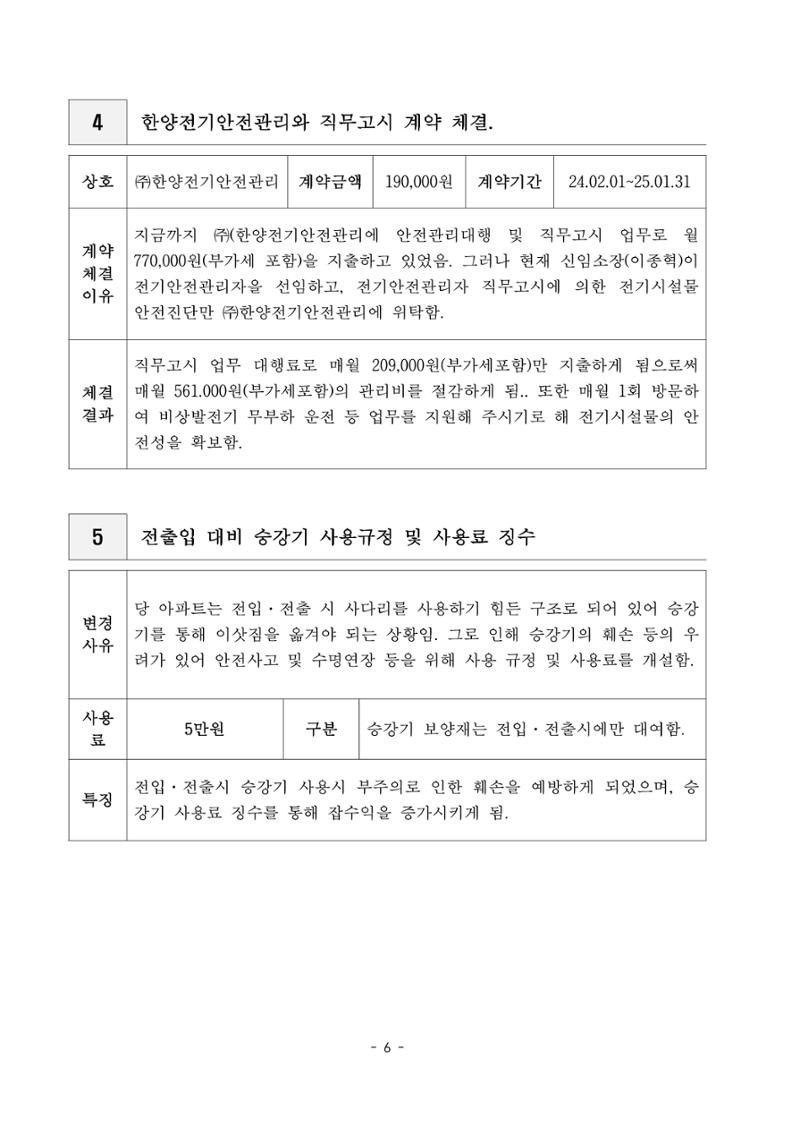 DMC SK뷰 2단지 정기총회 6페이지