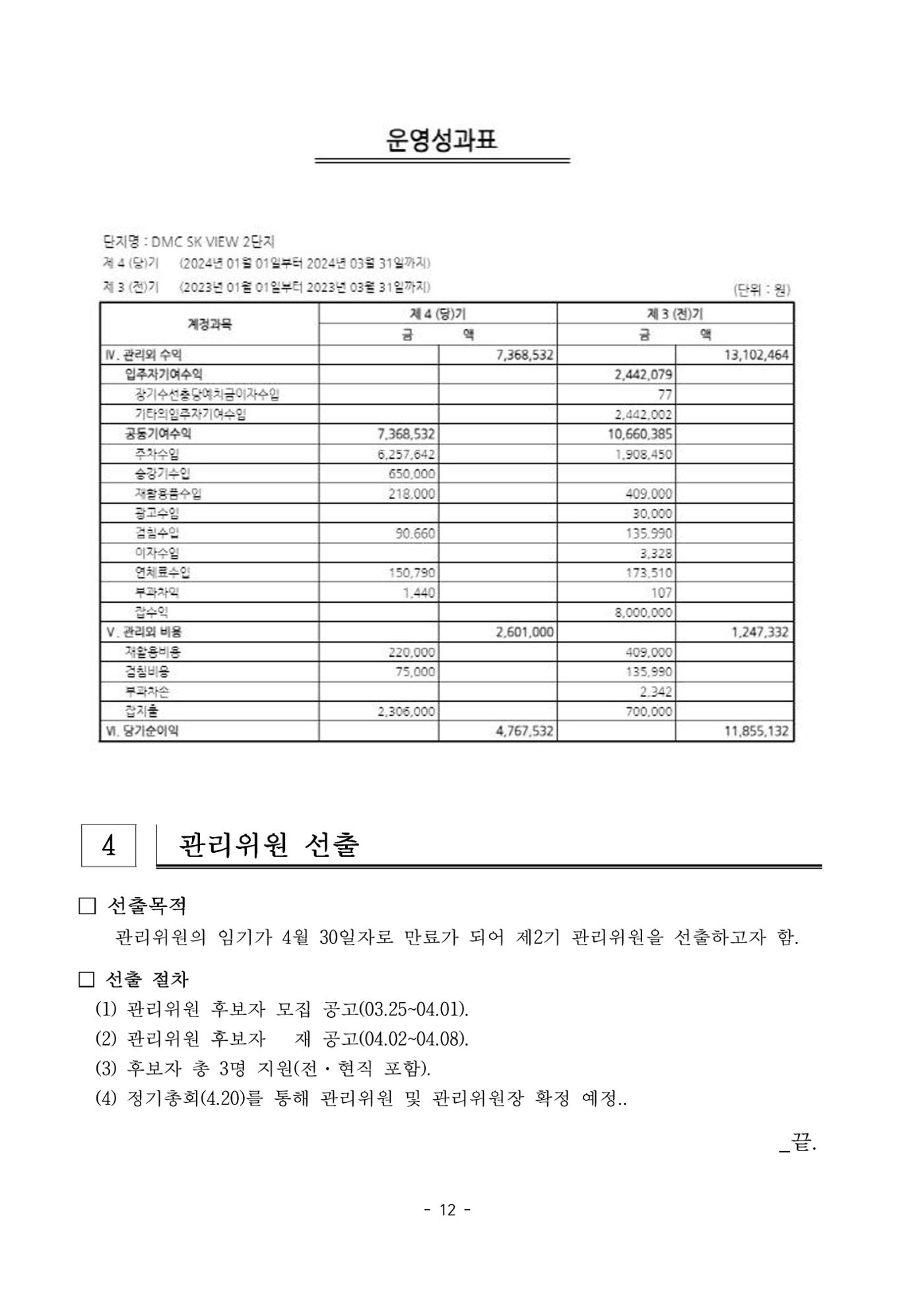 DMC SK뷰 2단지 정기총회 12페이지
