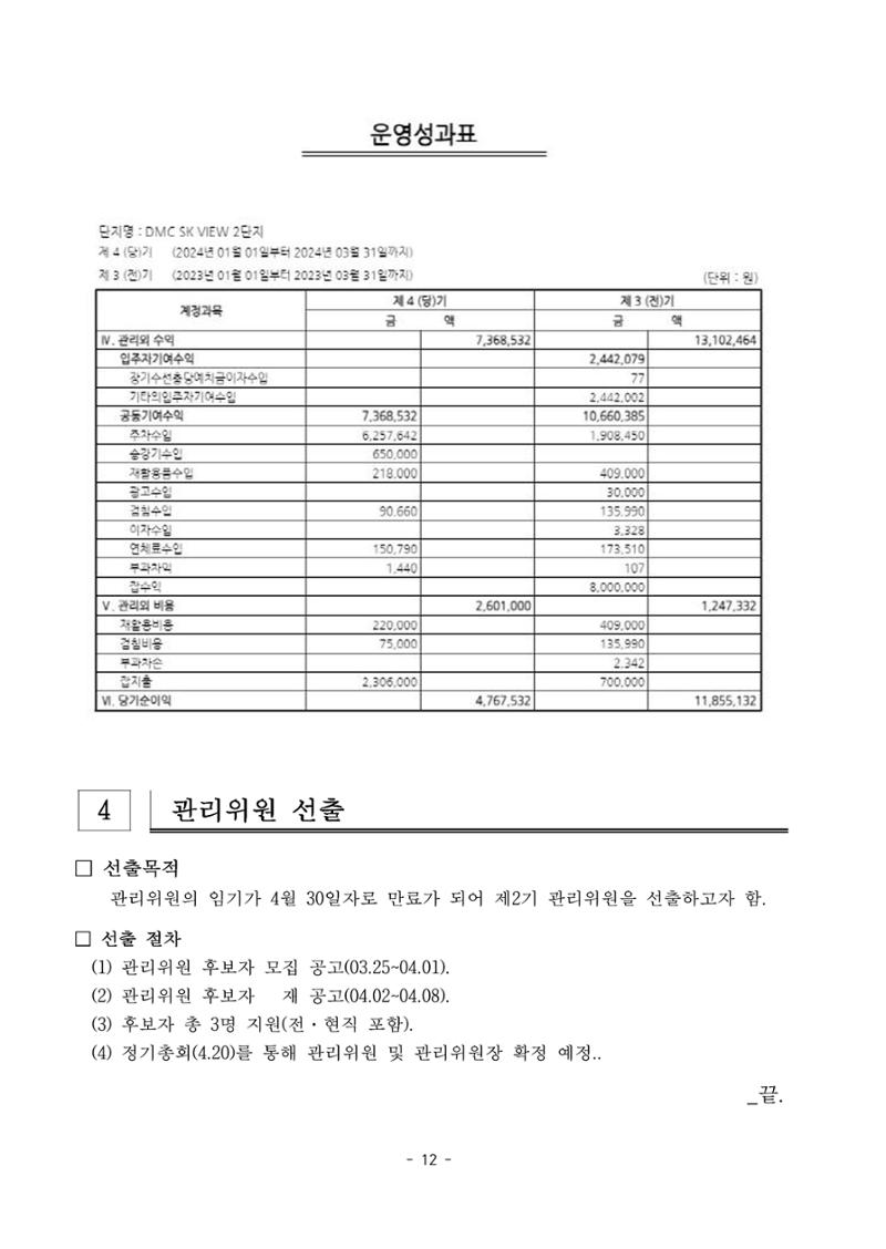DMC SK뷰 2단지 정기총회 12페이지