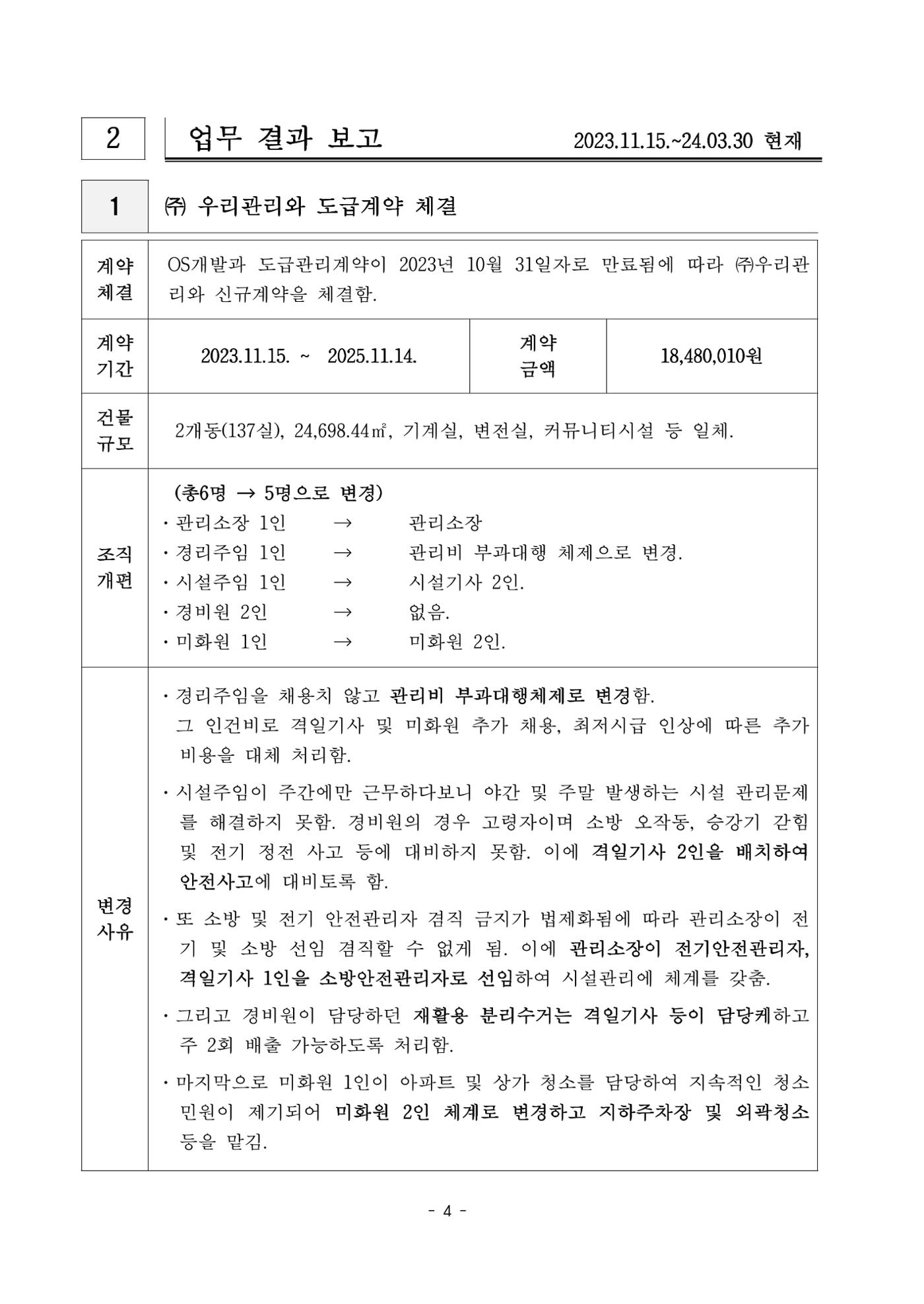 DMC SK뷰 2단지 정기총회 4페이지