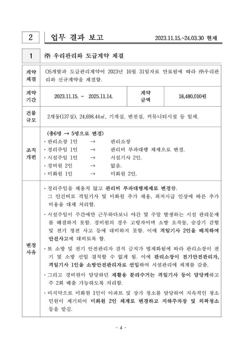 DMC SK뷰 2단지 정기총회 4페이지