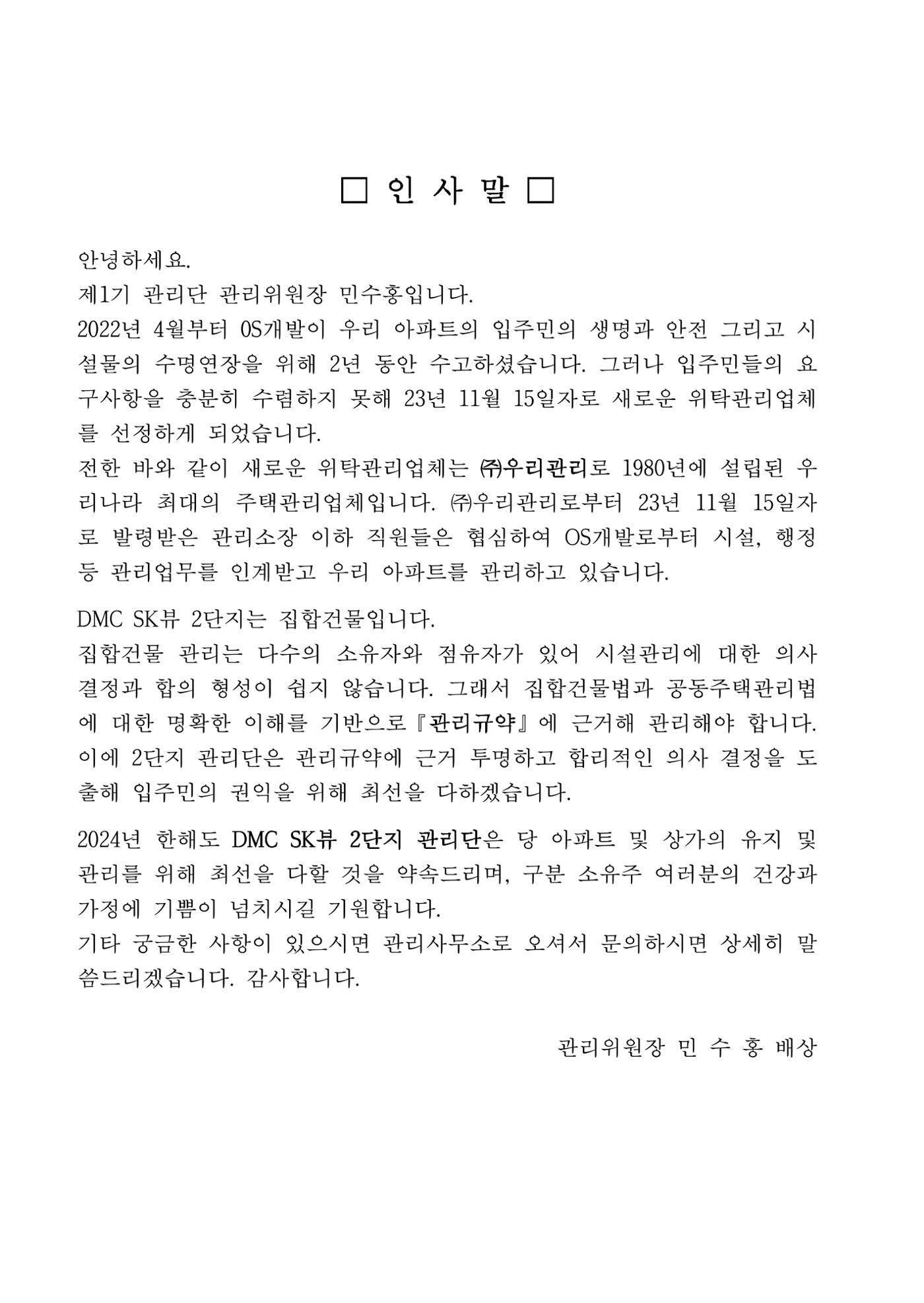 DMC SK뷰 2단지 정기총회 2페이지